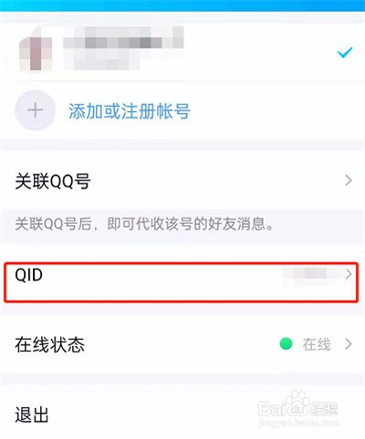 QQ怎么设置身份QID