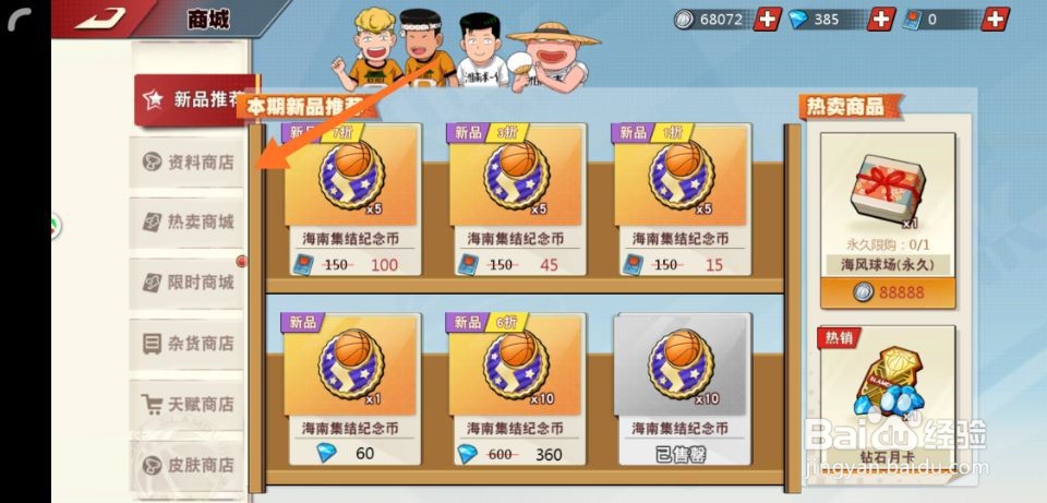 灌篮高手手游武藤正怎么获得