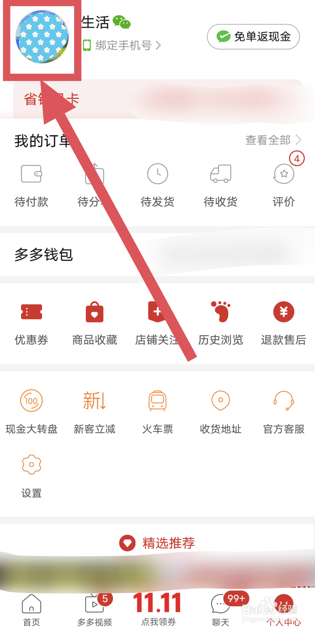 拼多多怎么关闭我出现在好友勋章升级排行榜