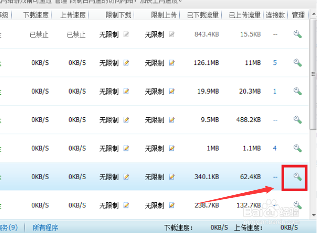 电脑怎么禁止软件上网