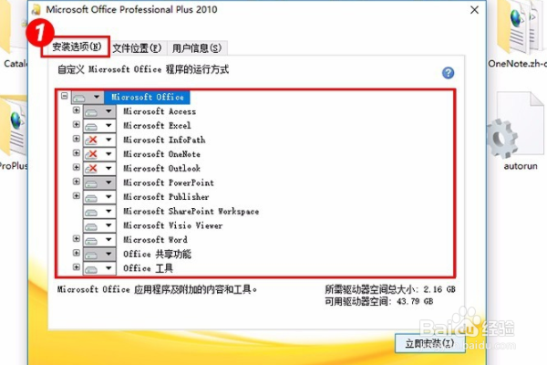 Microsoft Office 2010安装步骤