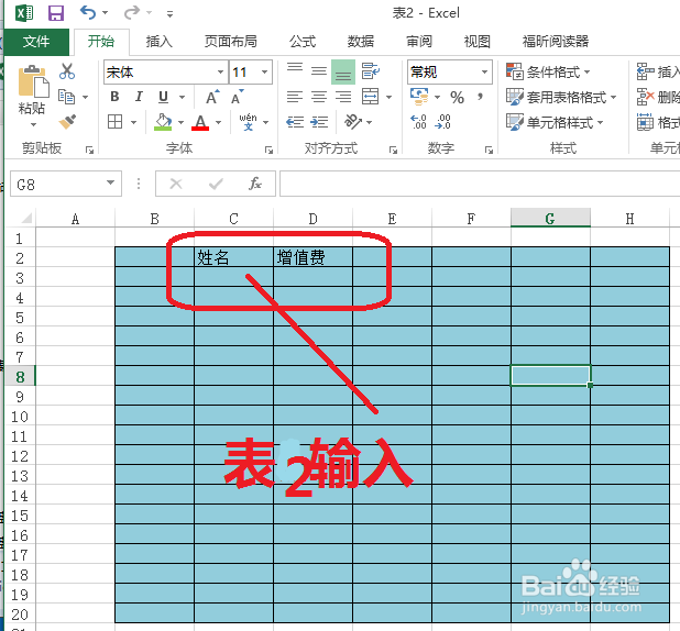 怎样用excel引用其他表格数据