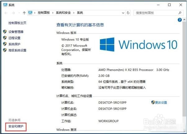 windows10系统如何关闭UAC账户控制