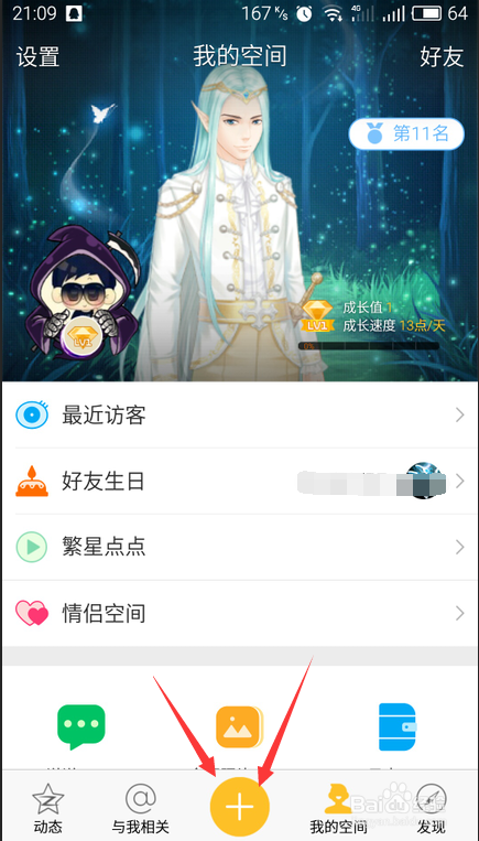 qq空间如何免费上传视频