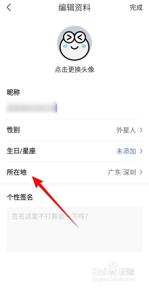 皮皮虾软件怎么设置所在地？