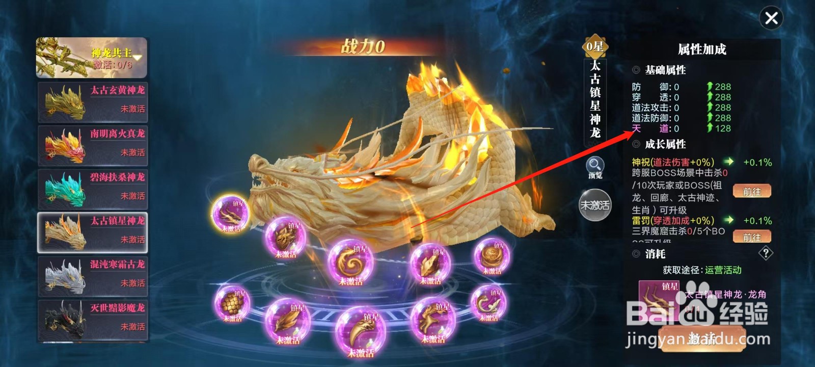 万剑至尊怎样查看太古镇星神龙的天道