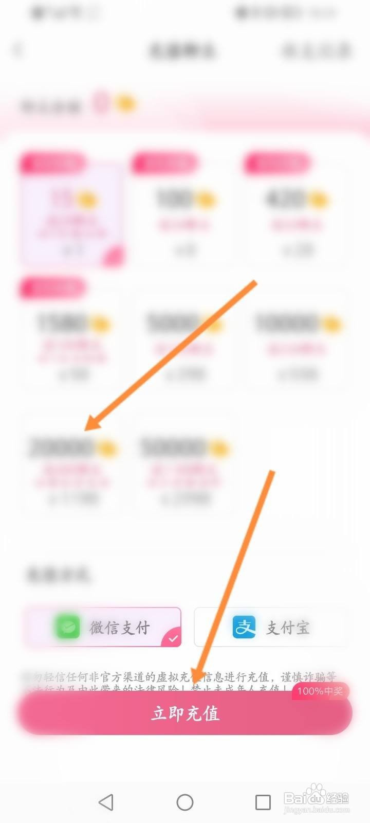 爱聊交友怎么进行充值