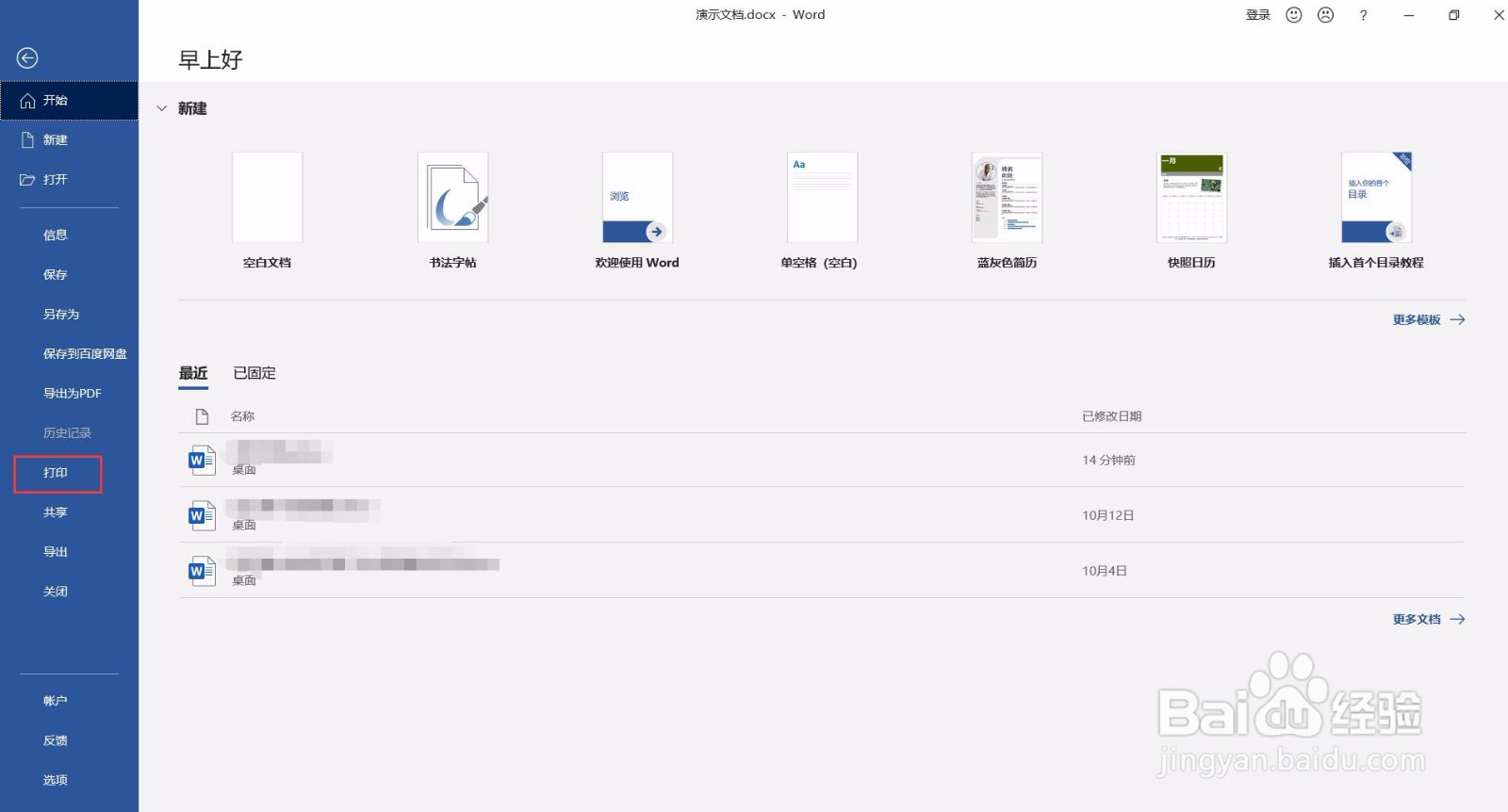 Word文档如何设置双面打印?
