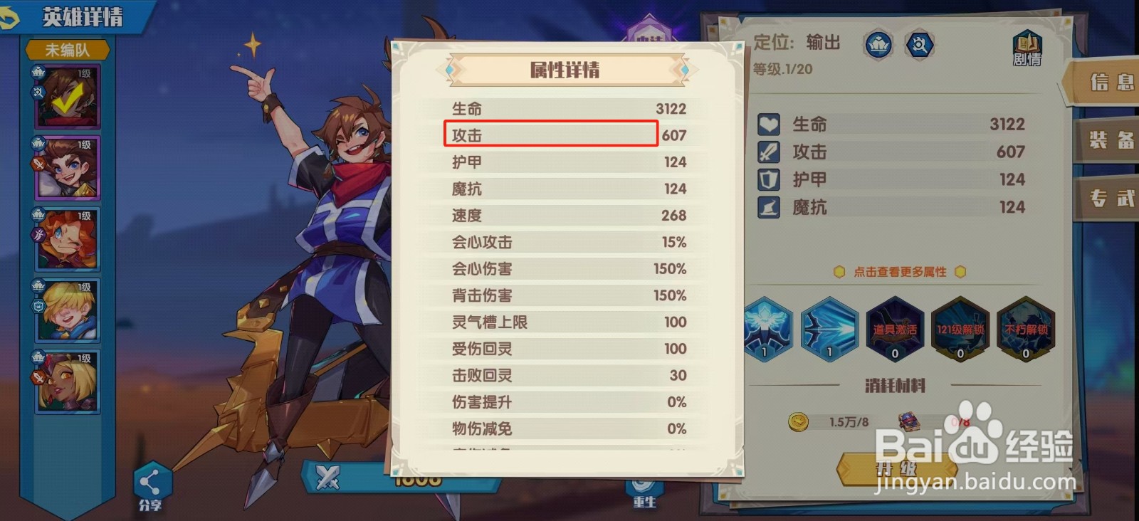 奇缘之旅怎样查看利拉莉拉的【攻击】？