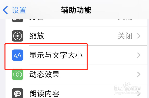 苹果屏幕自动变暗