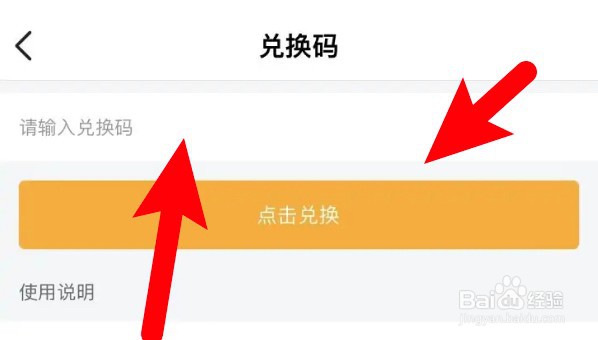 虎牙直播兑换码功能在哪里进入