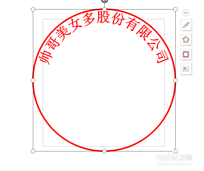 EXCEL中制作印章。
