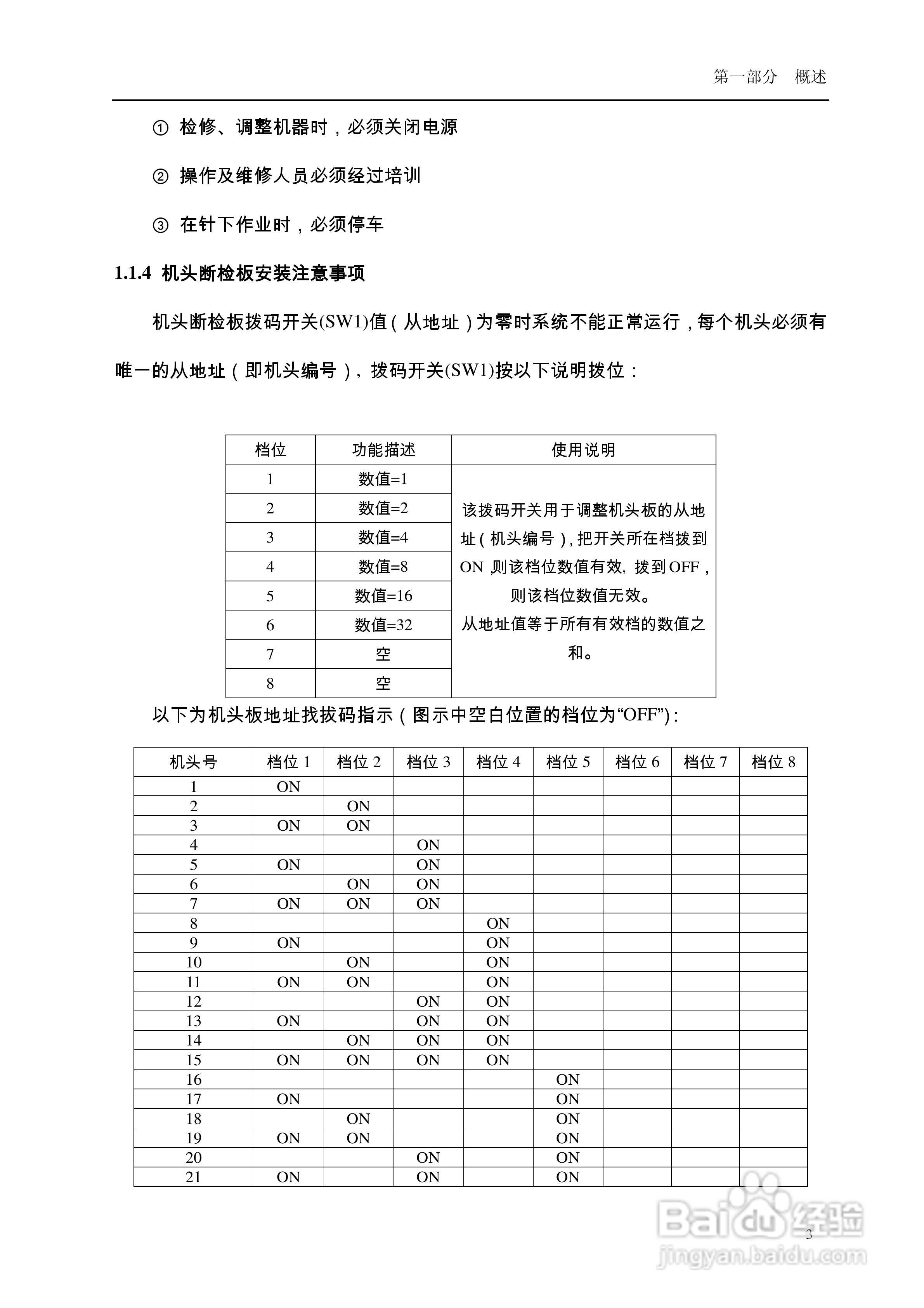 528电脑刺绣机说明书:[1]