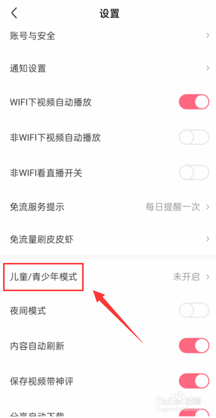 皮皮虾怎么开启儿童/青少年模式?