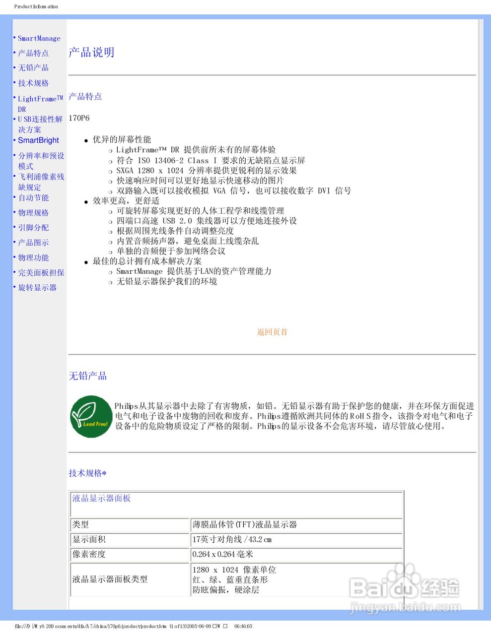 飞利浦170P6EG/93液晶显示器使用说明书:[1]