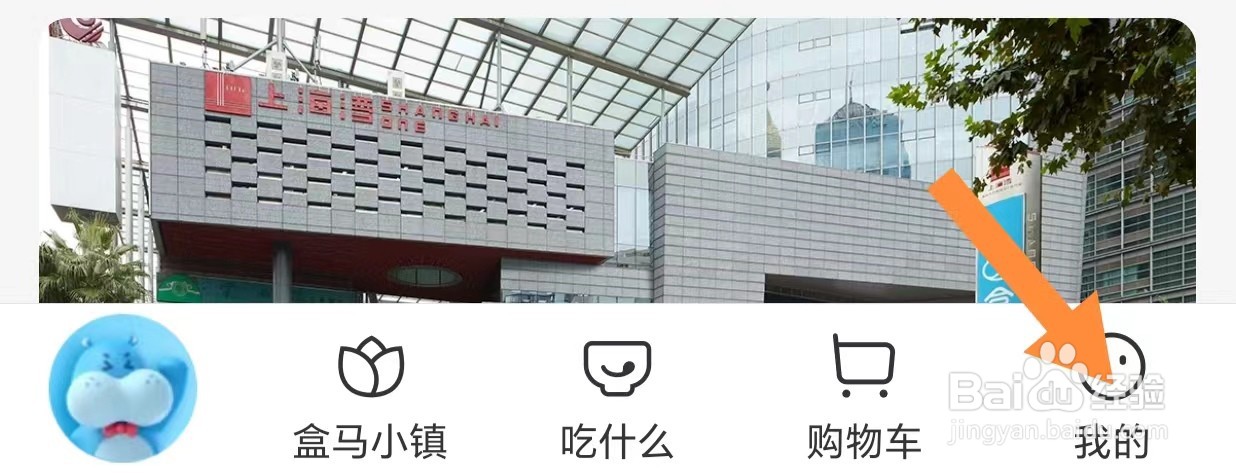 盒马如何查看隐私政策摘要