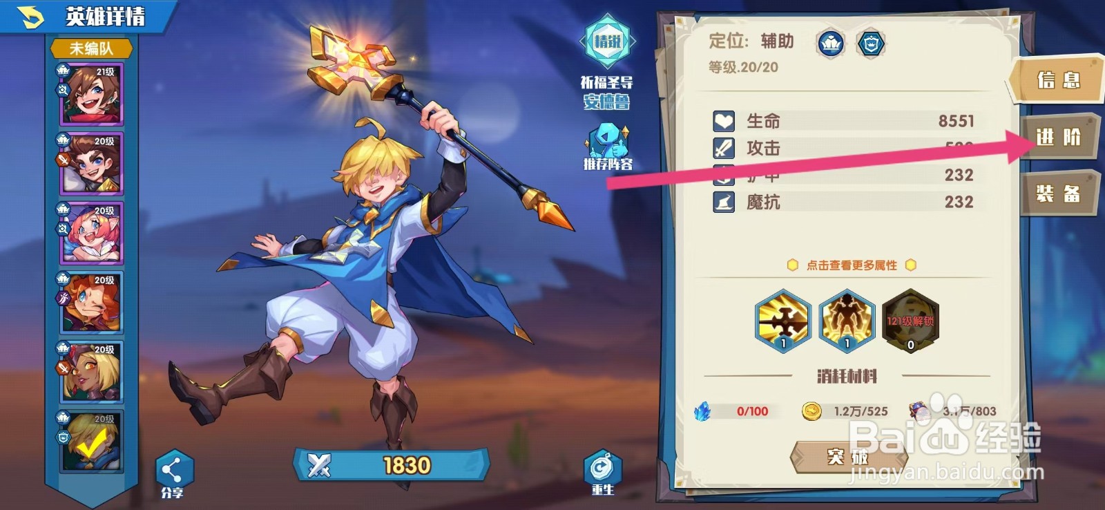 奇缘之旅如何查看安德鲁的【进阶】