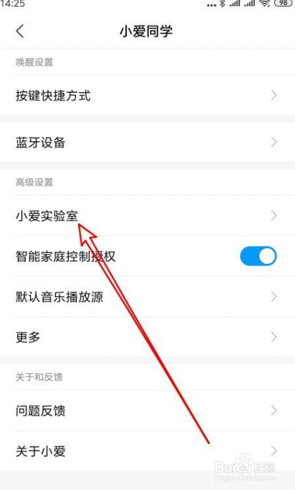 小爱同学如何使用智能语音调节