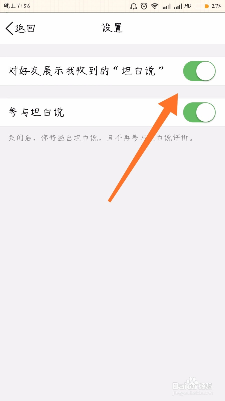 腾讯QQ怎么关闭展示坦白说？