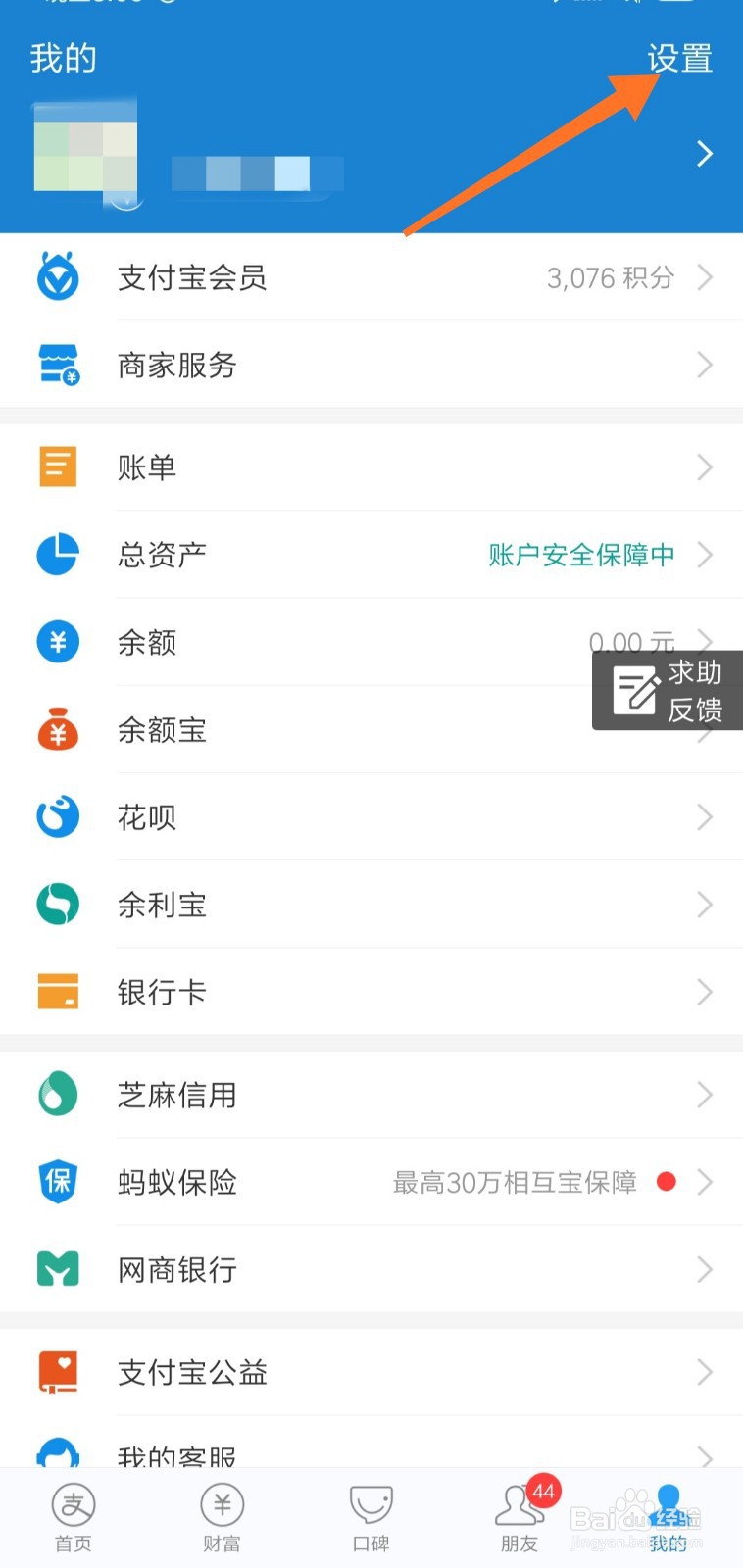 怎么取消支付宝人脸识别