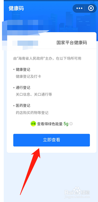 支付宝健康码如何显示全名和身份证号