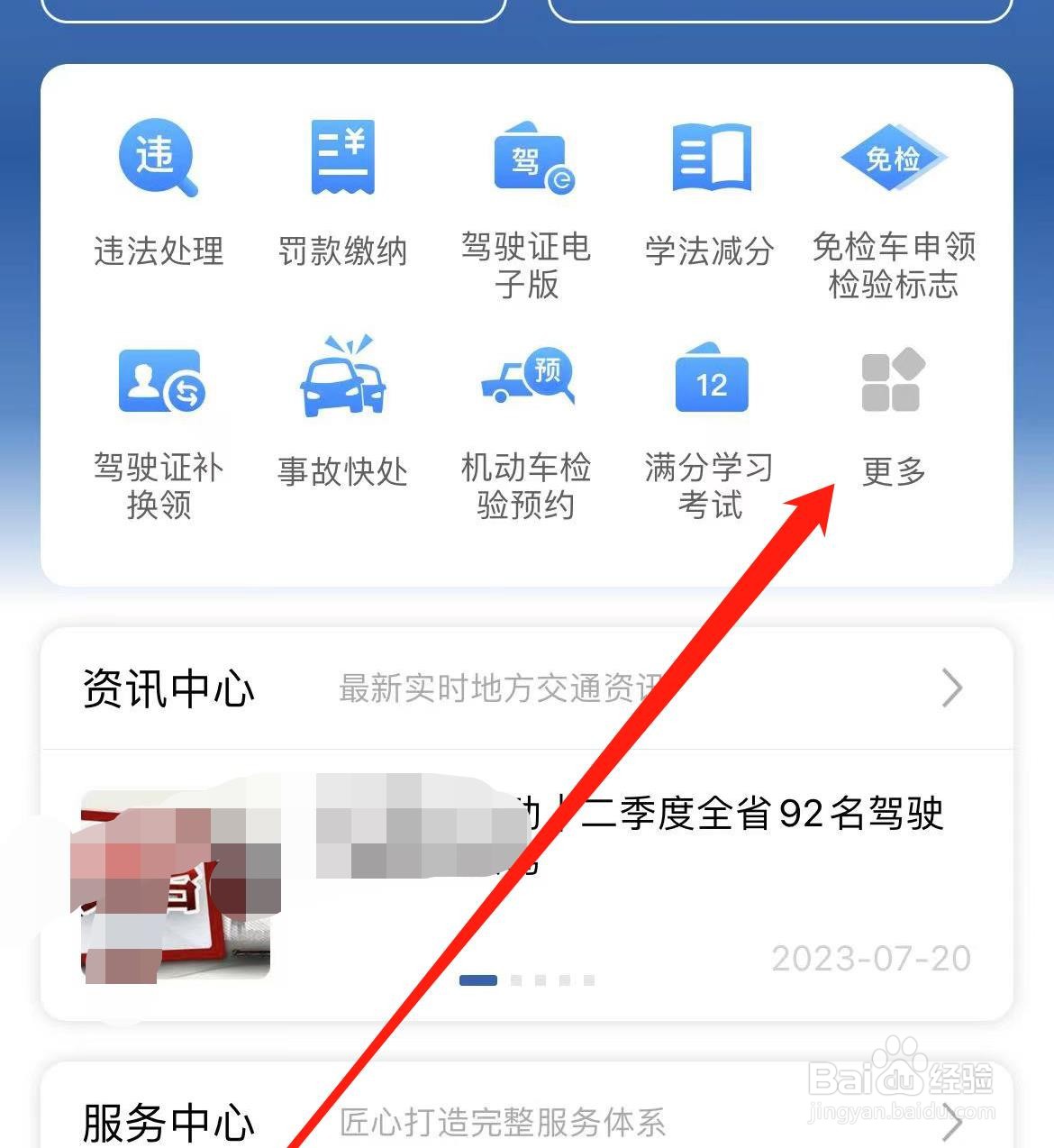 交管12123如何找到考试费缴纳
