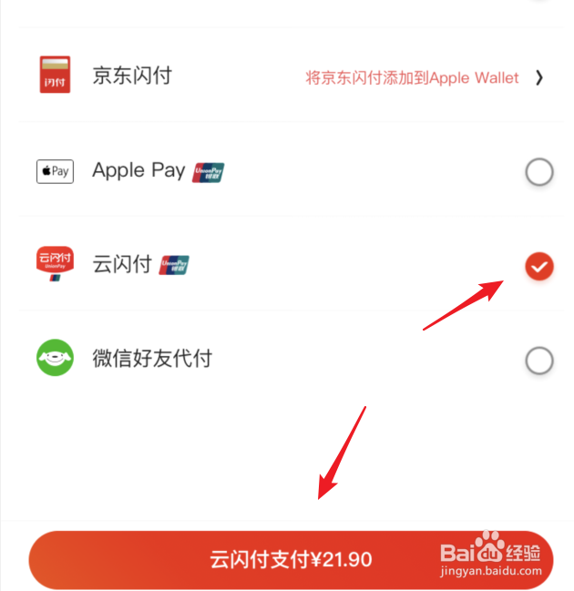 京东怎么用苹果手机云闪付付款