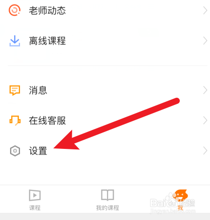 猿辅导怎样退出登录
