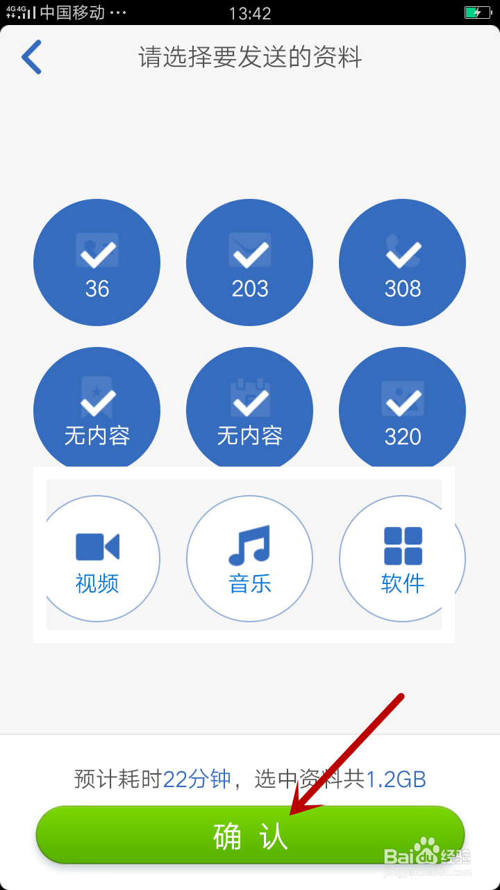 三星s7换机助手怎么用