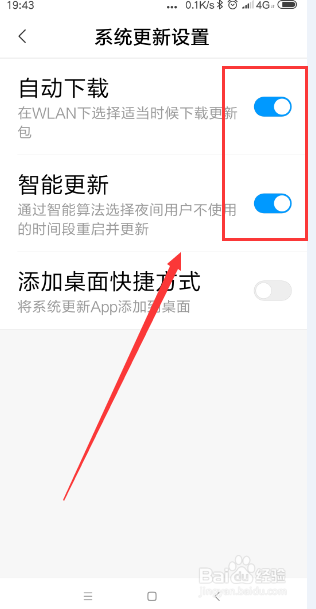 小米手机如何关闭系统自动更新