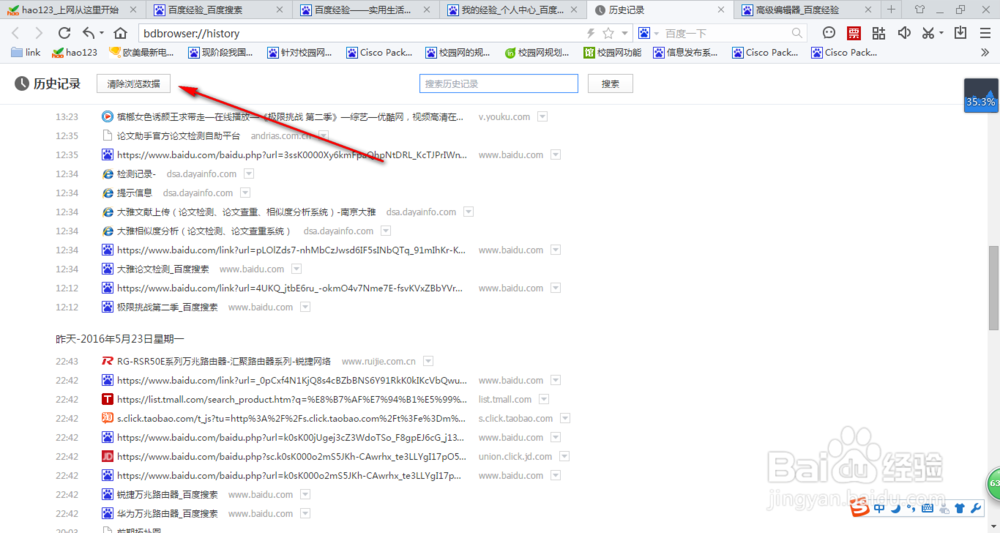 如何清除浏览器记录