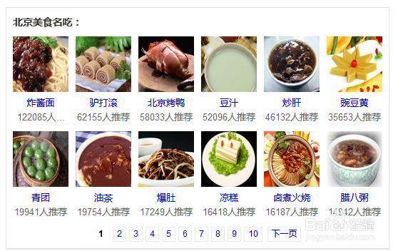 北京美食推荐