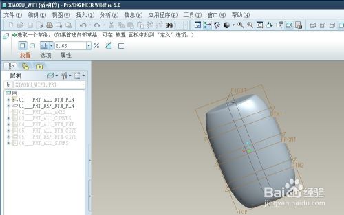 proe5.0实例教程小度WIFI：[3]调整实体细节