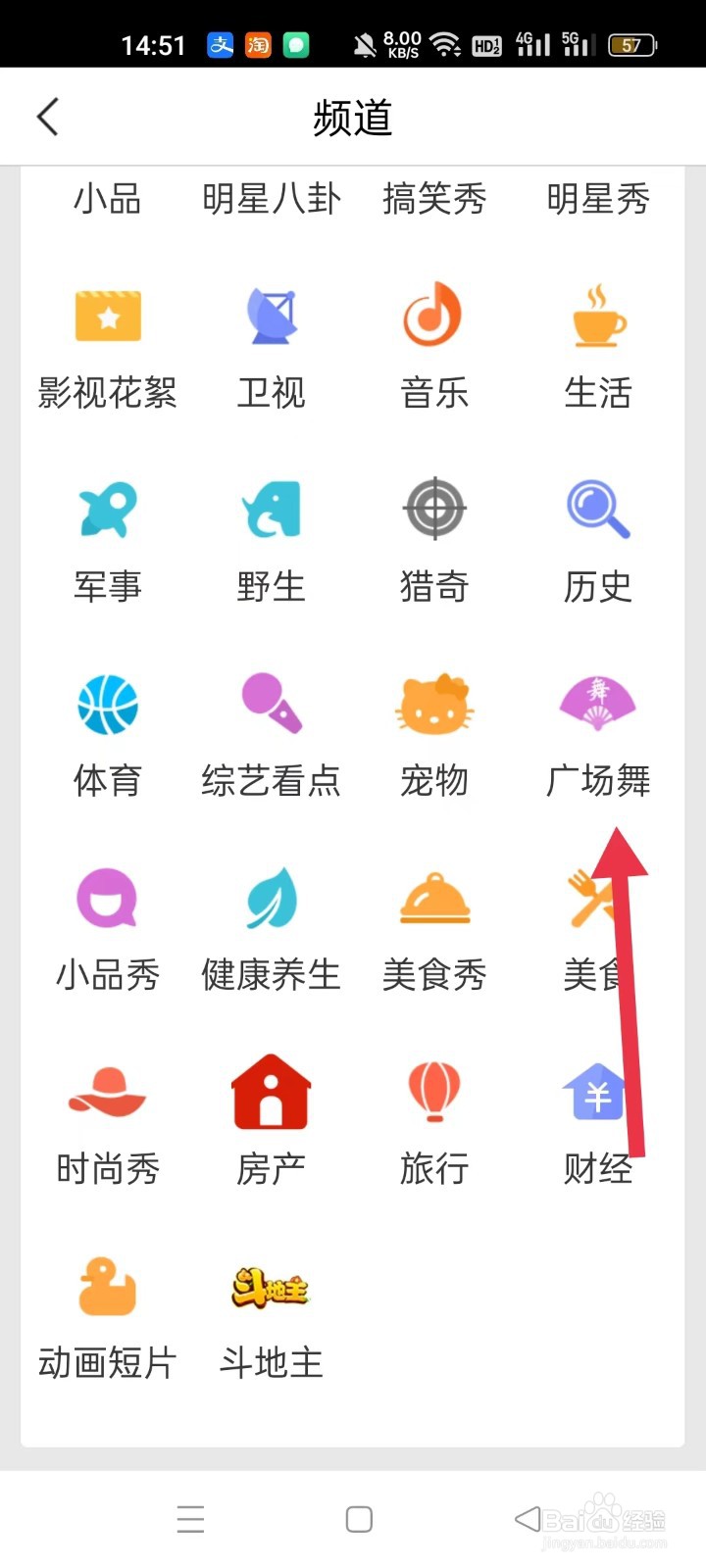 百搜视频怎样查看广场舞频道