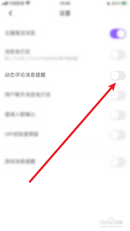 Uplive动态评论消息提醒怎样关闭