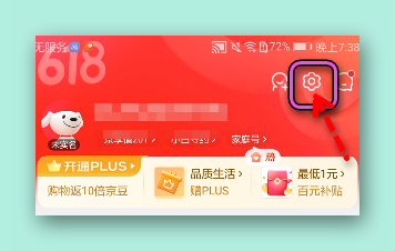 怎样禁止京东APP打开或关闭WLAN网络