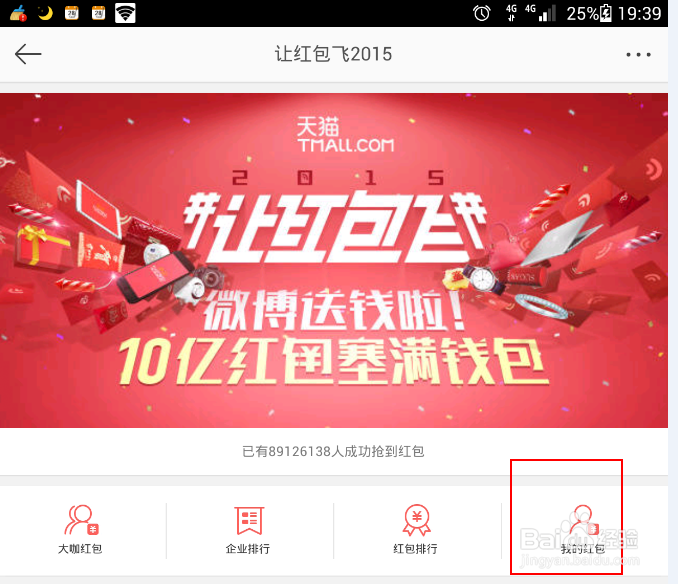 春节抢红包攻略：[2]微博红包如何提现支付宝