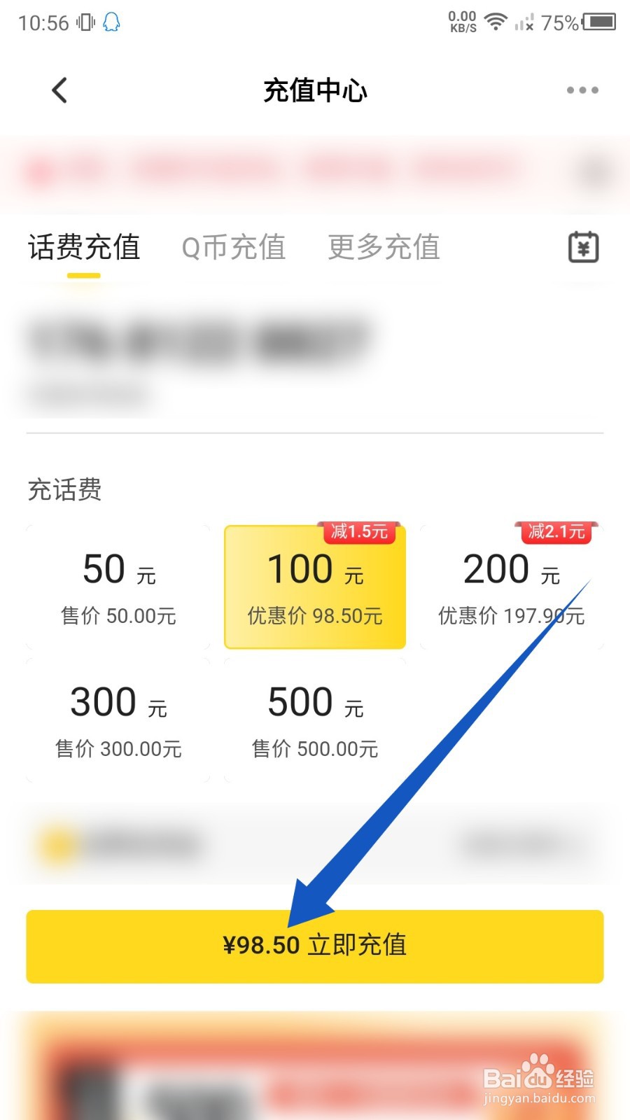 小芒app怎么充话费？