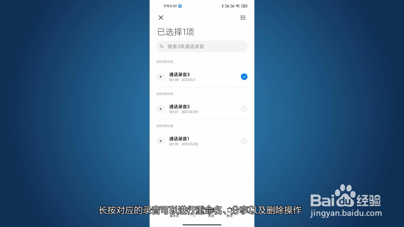 电话录音怎么找出来