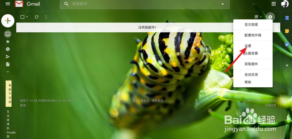 GMAIL如何撤销已发邮件