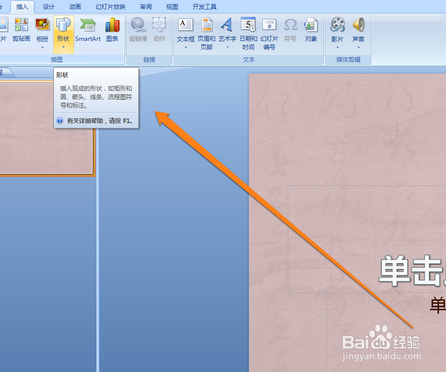 ppt怎么插入箭头