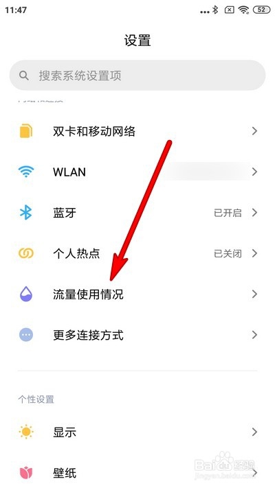 小米手机怎么查看流量使用详情