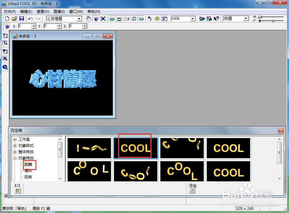 ulead cool 3d中给文字添加蓝色画廊和跳舞效果