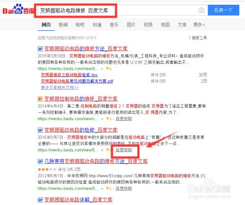 如何免费下载百度文库的文档