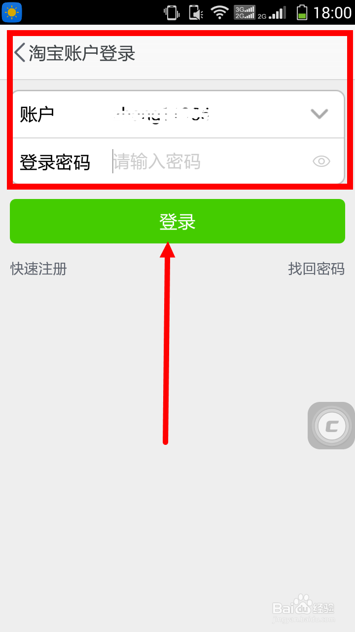 如何使用淘WiFi登录chinanet、CMCC、chianUncom
