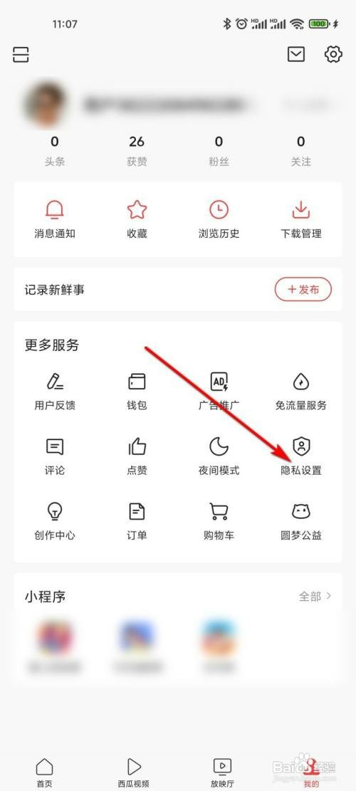 今日头条如何清除历史阅读兴趣