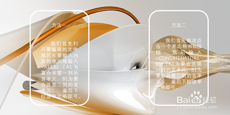 excel如何合并两列内容