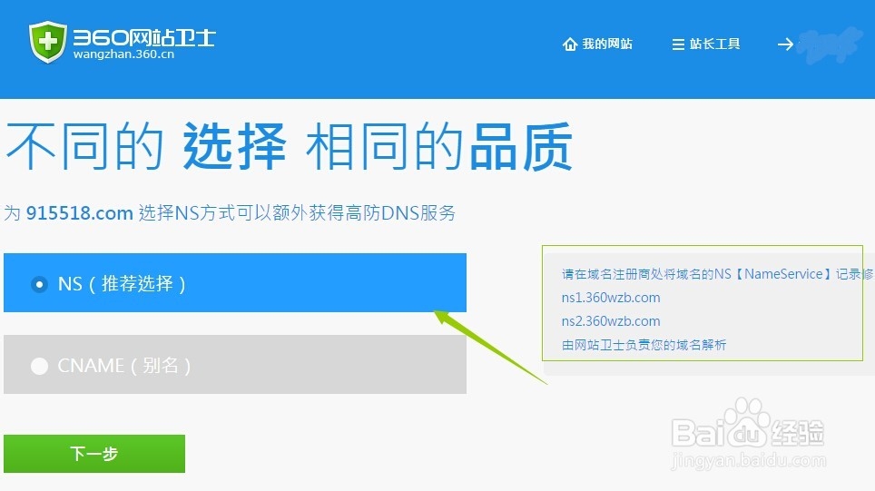 免费稳定高效dns服务：[3]加入360网站卫士