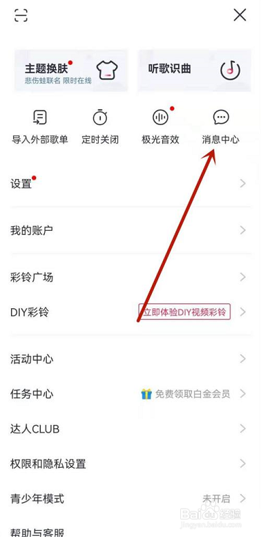 咪咕音乐消息中心在哪
