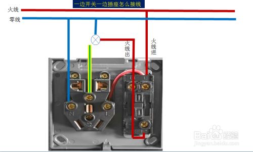 一边开关一边插座怎么接线
